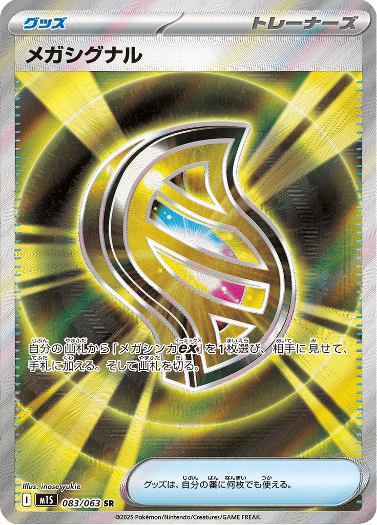 Mega Signal