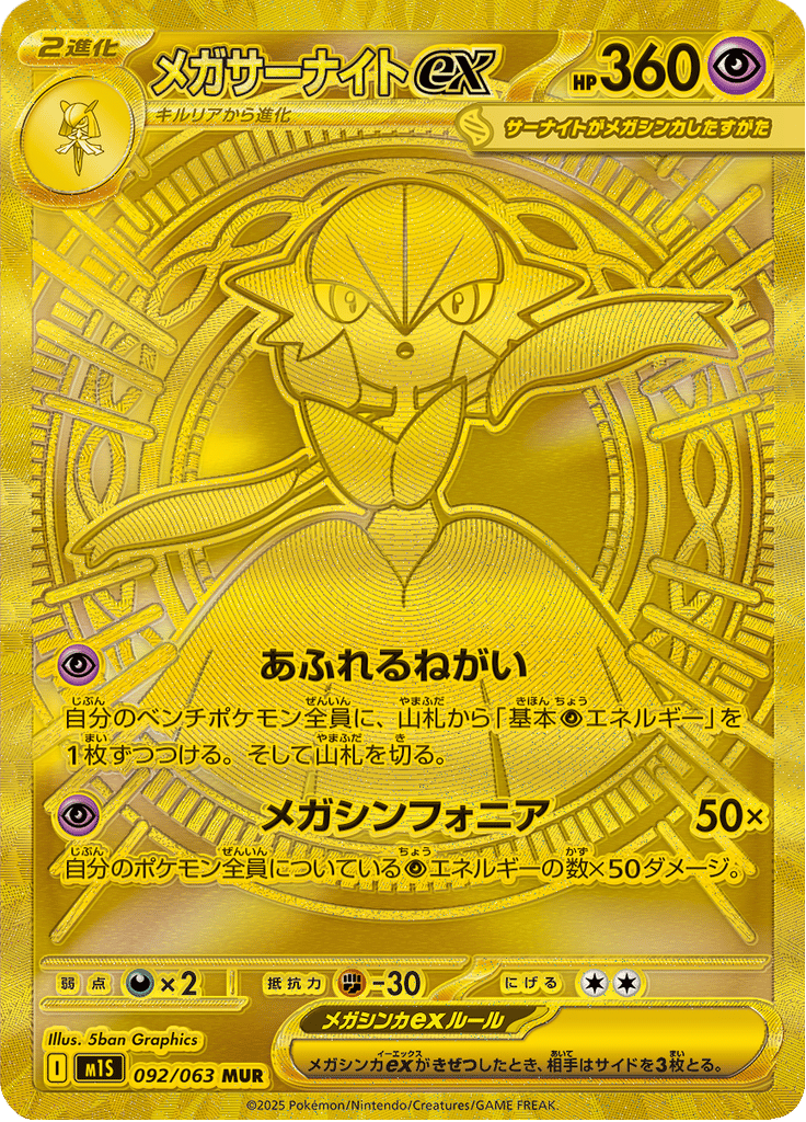 Mega Gardevoir ex
