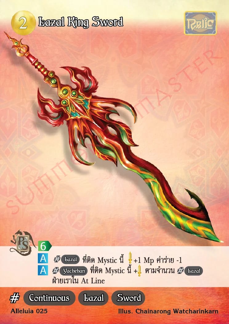 Lazal King Sword