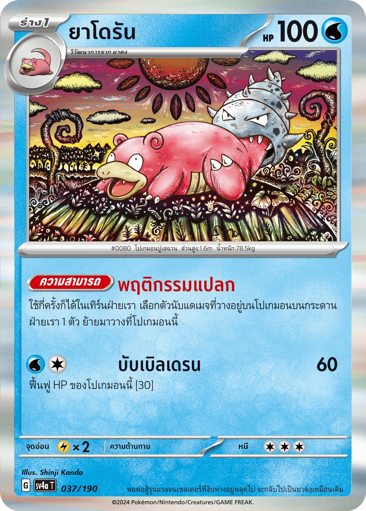ยาโดรัน