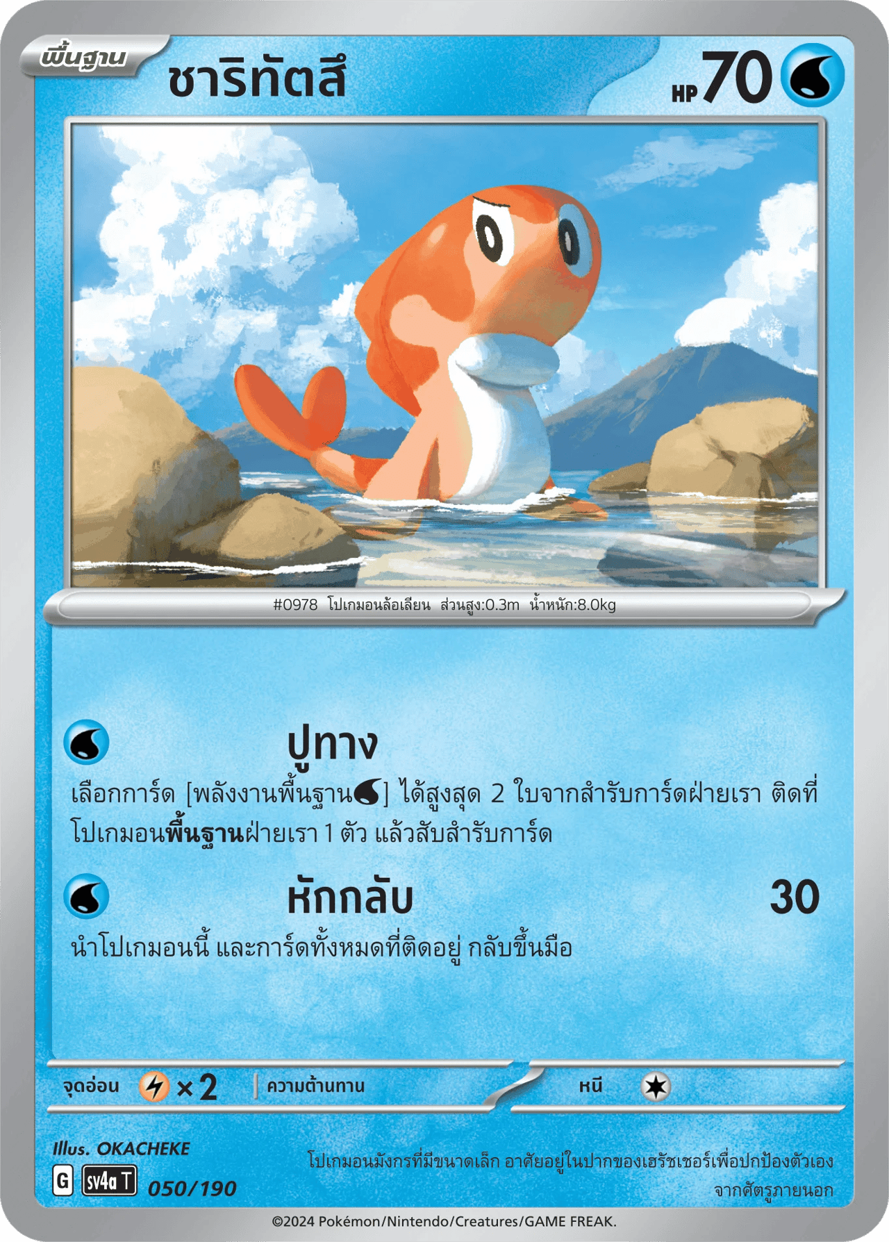 ชาริทัตสึ