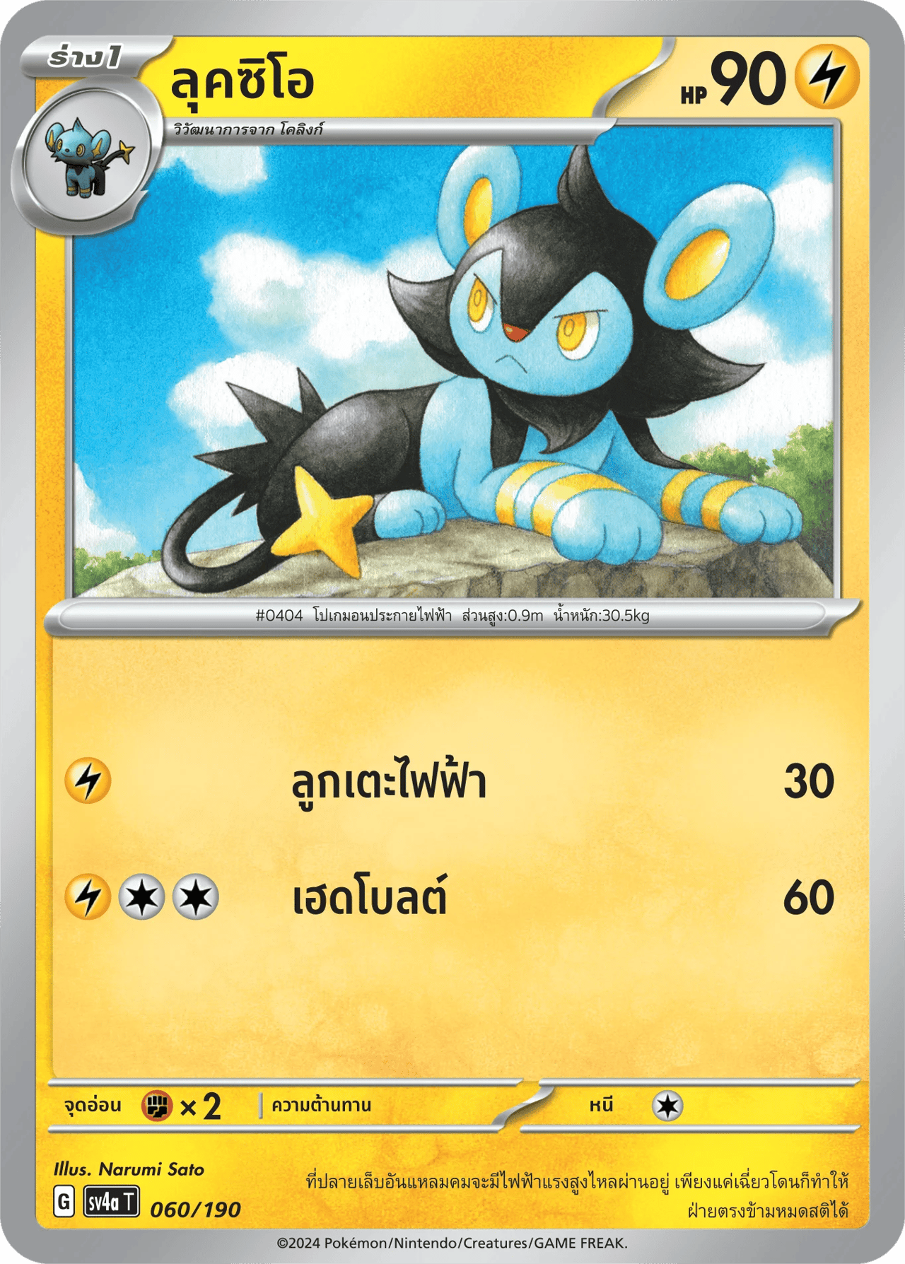 ลุคซิโอ