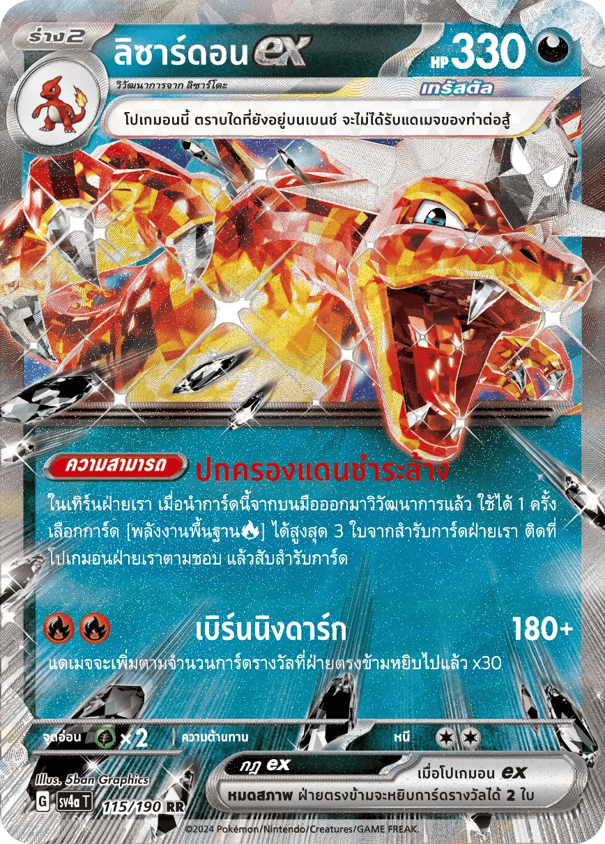 ลิซาร์ดอนex