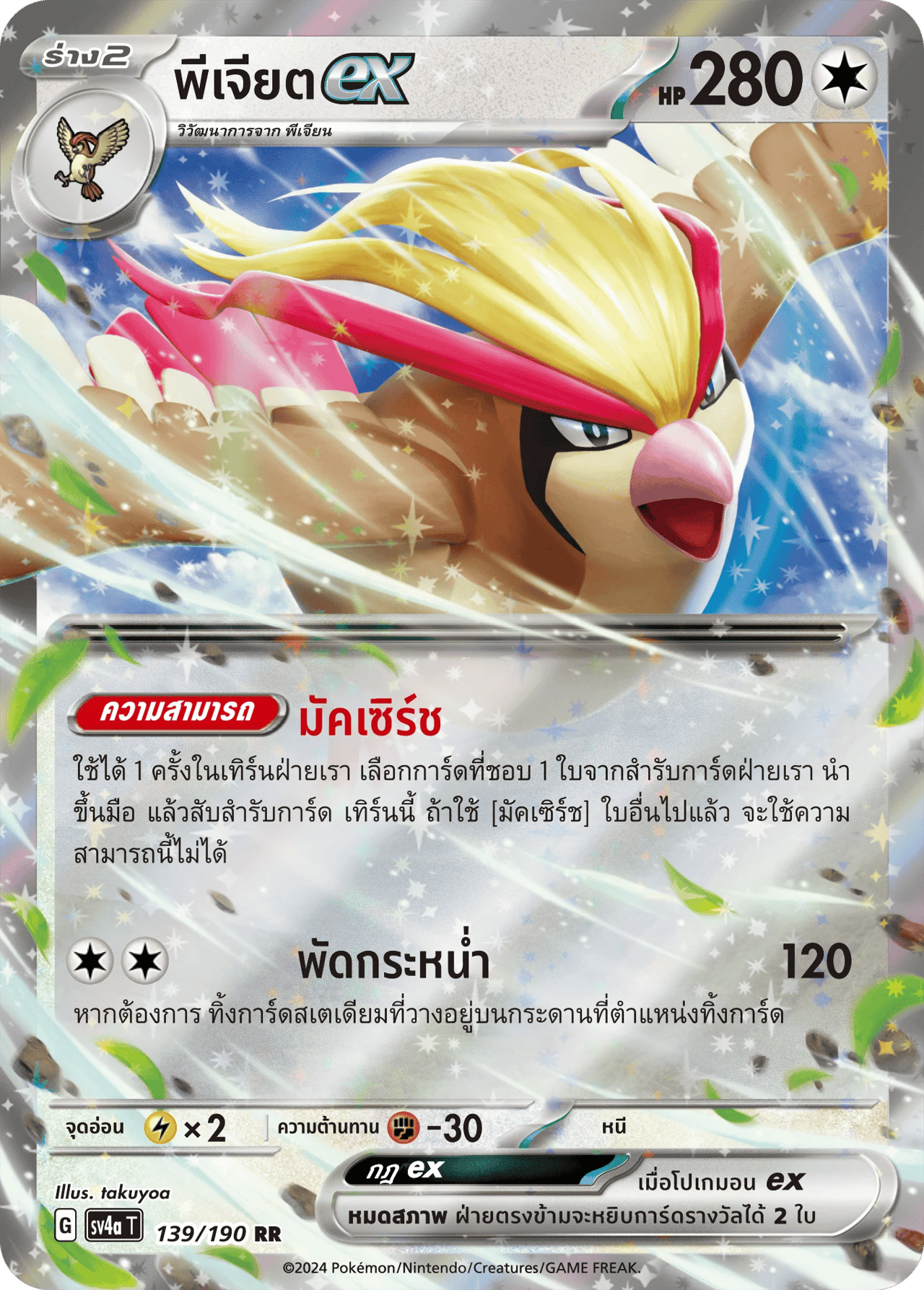 พีเจียตex