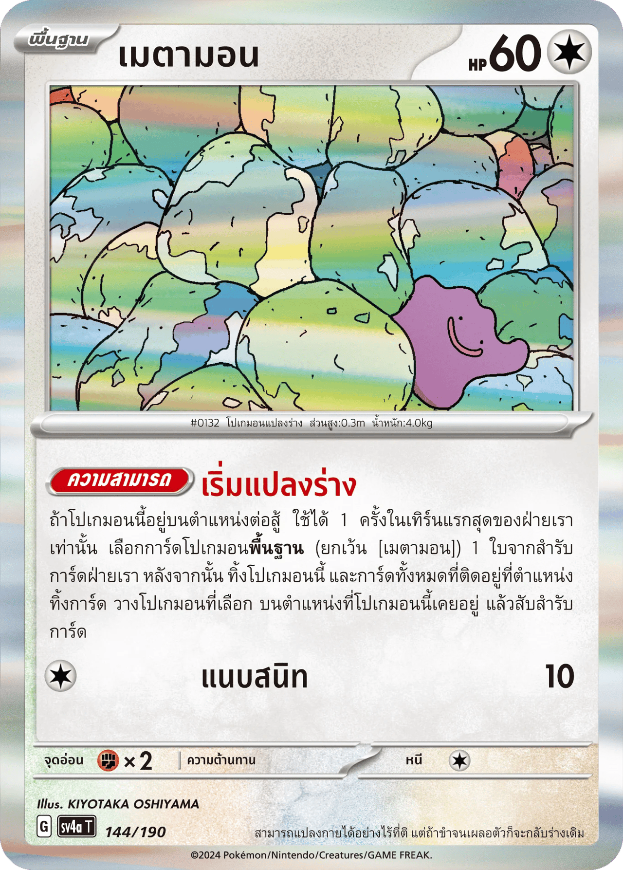 เมตามอน