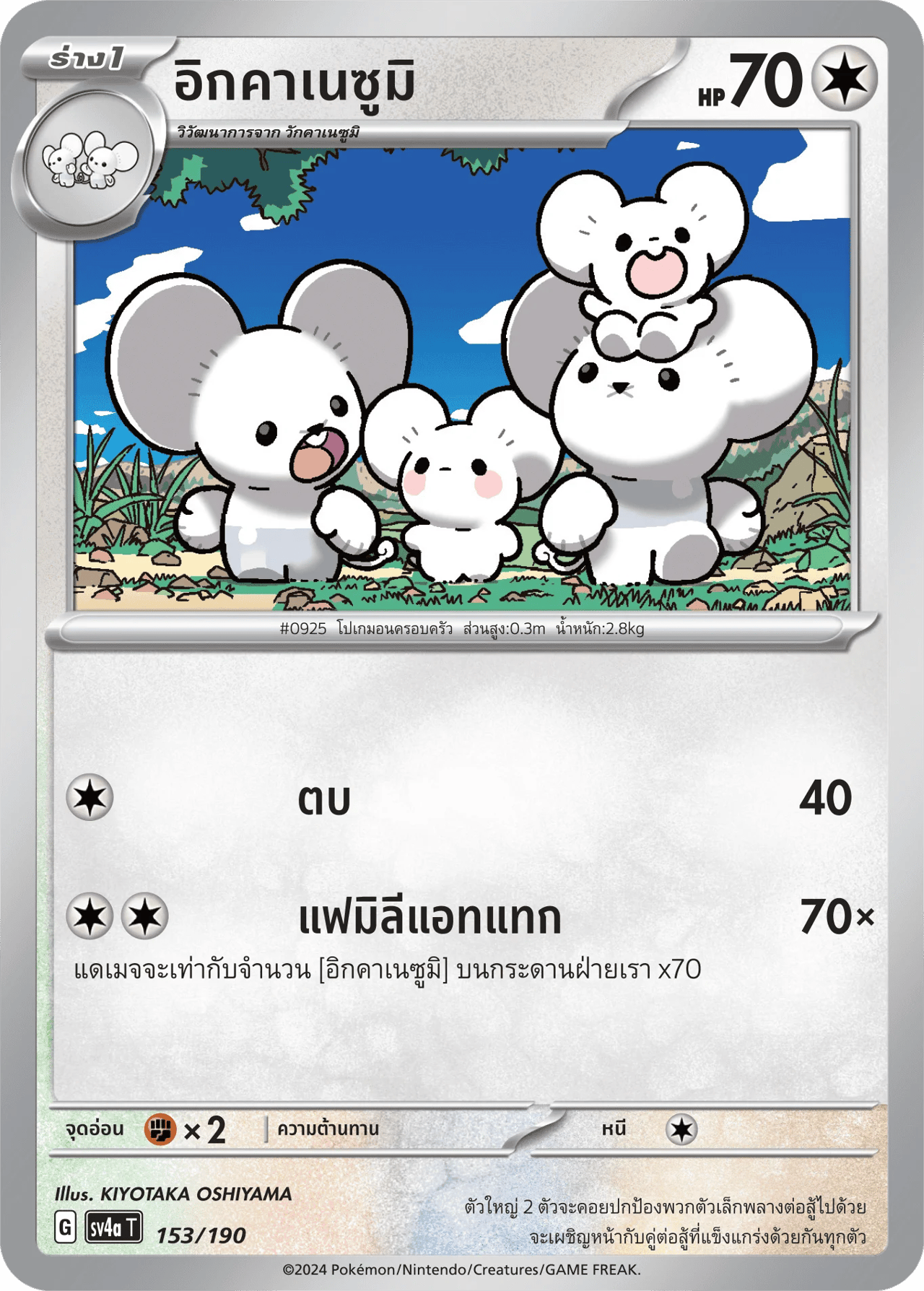 อิกคาเนซูมิ