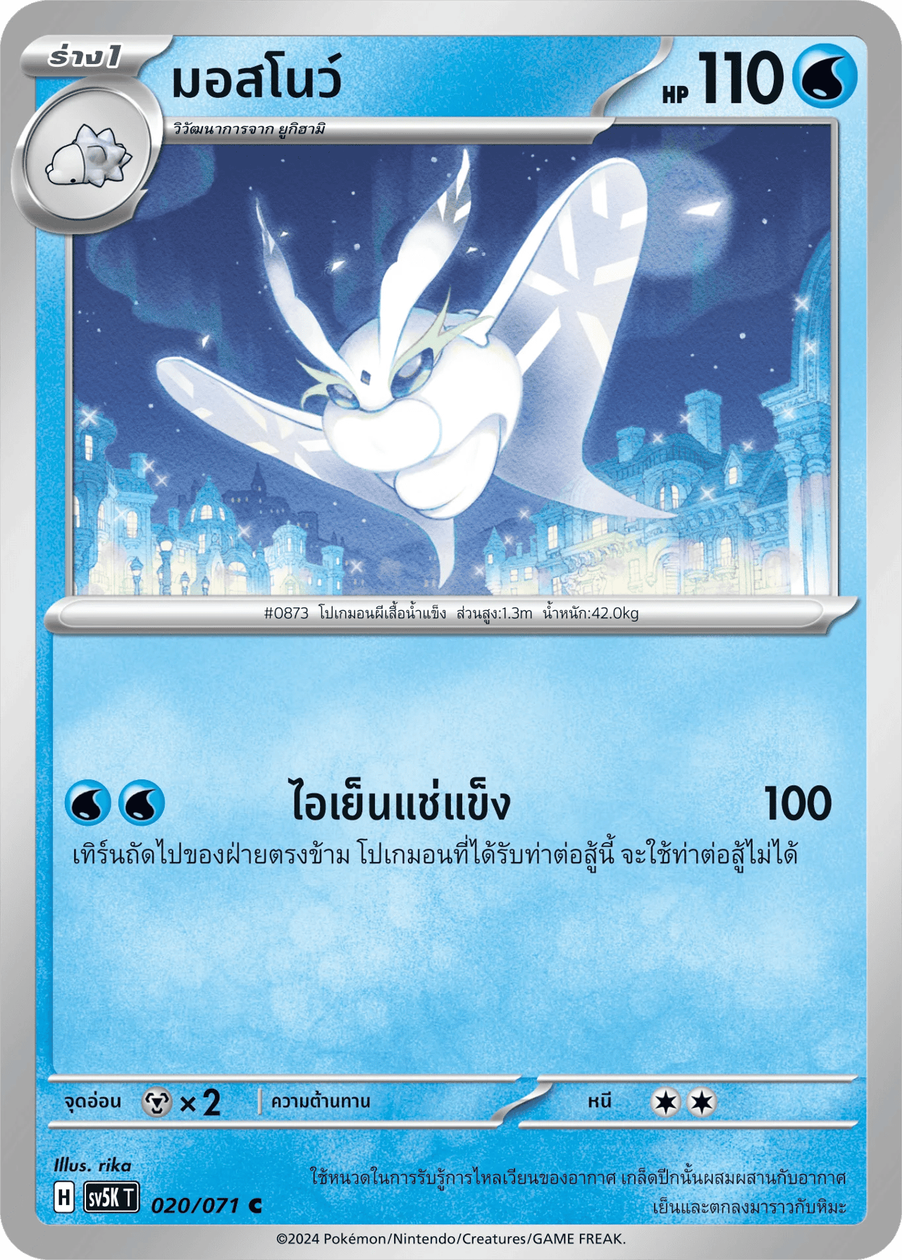 มอสโนว์