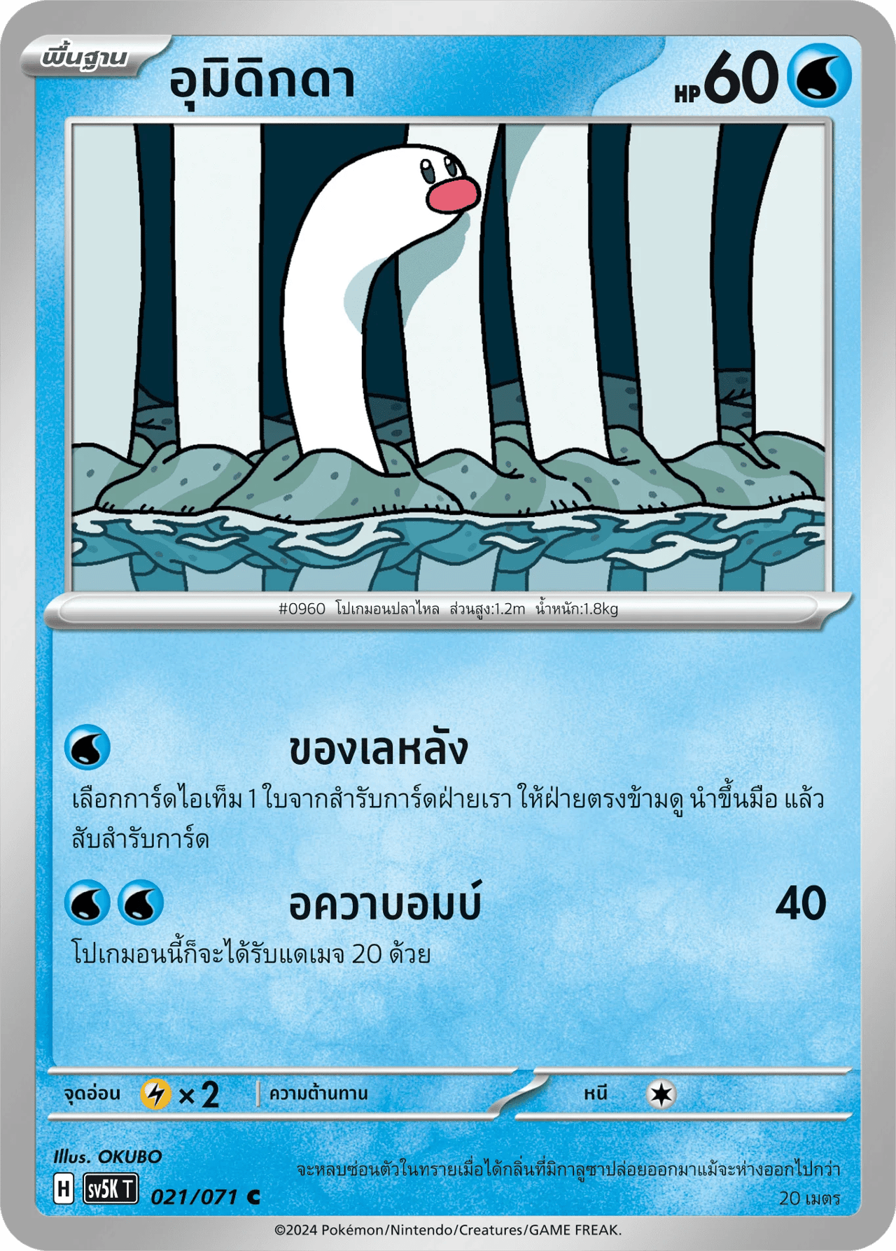 อุมิดิกดา