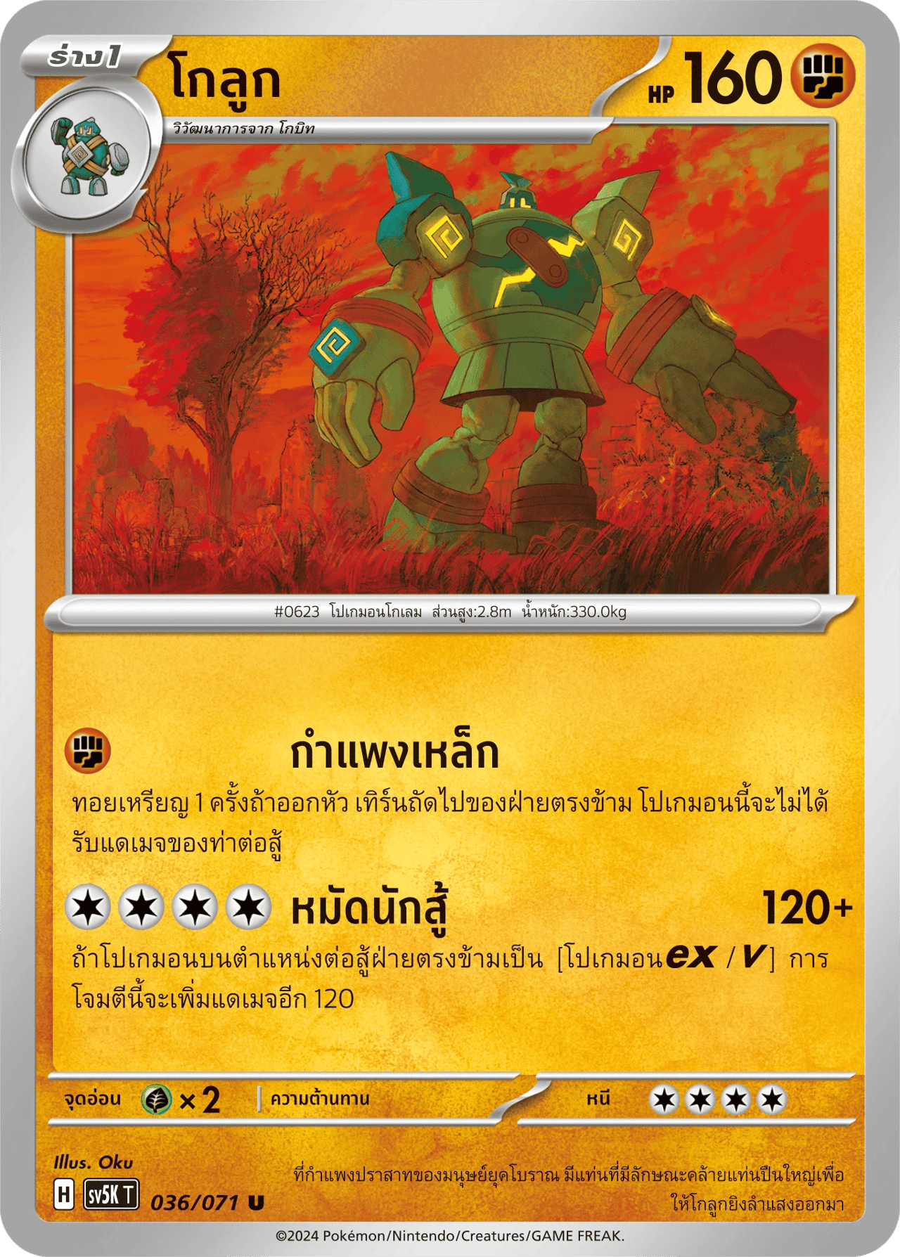 โกลูก