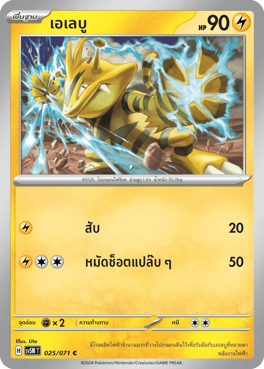 เอเลบู