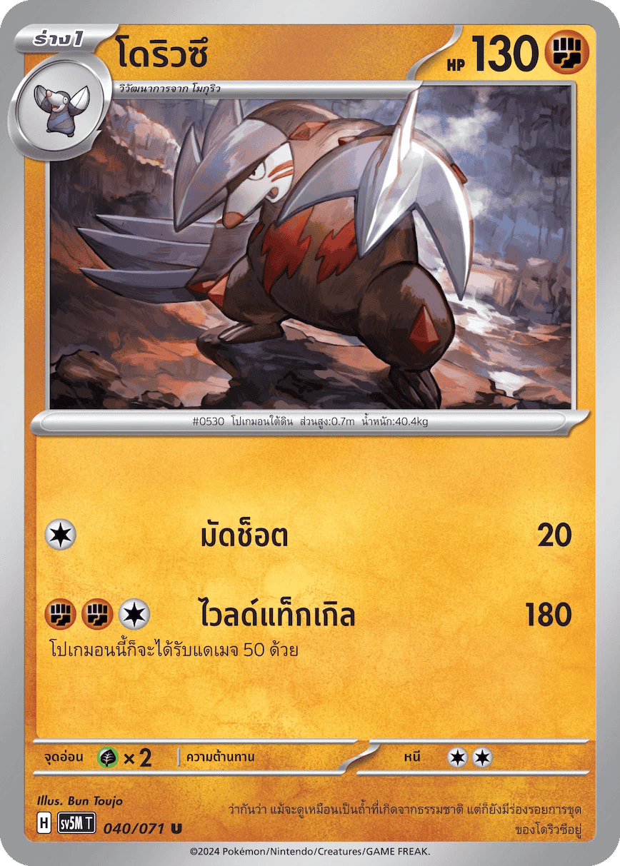 โดริวซึ