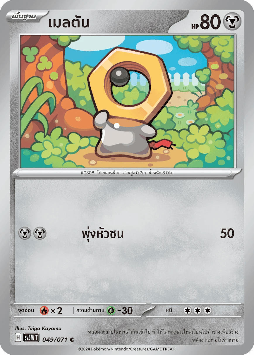 เมลตัน