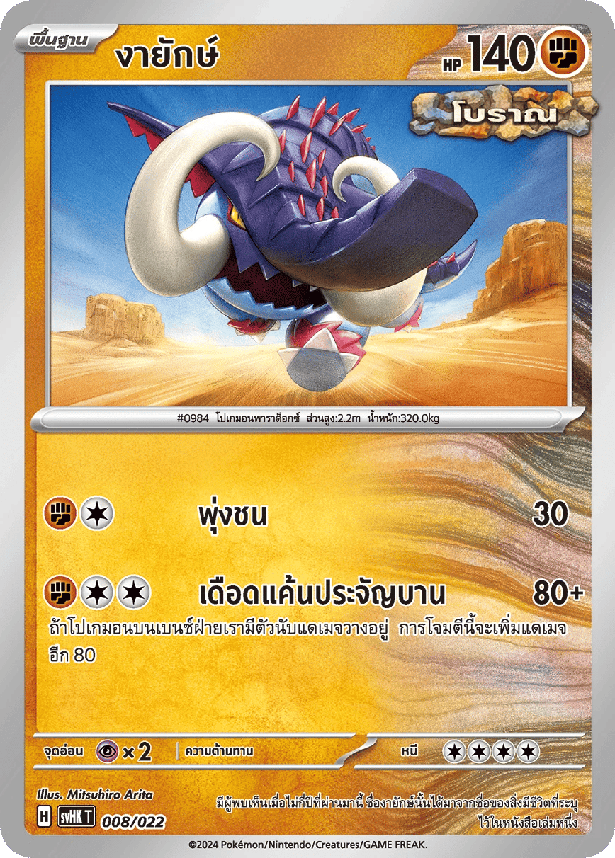 งายักษ์