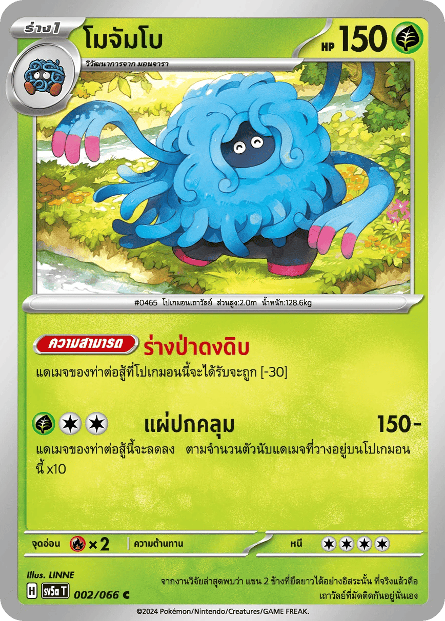 โมจัมโบ