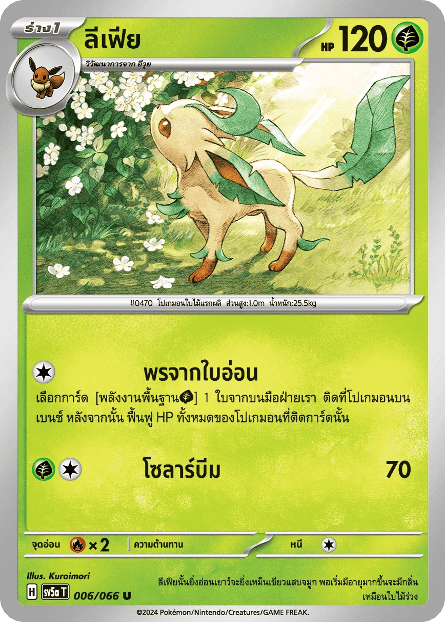 ลีเฟีย