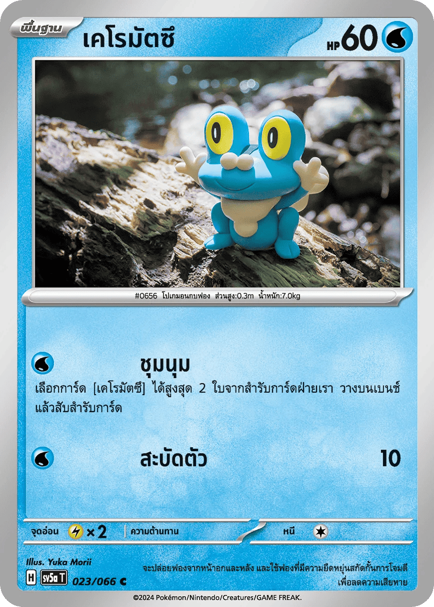 เคโรมัตซึ