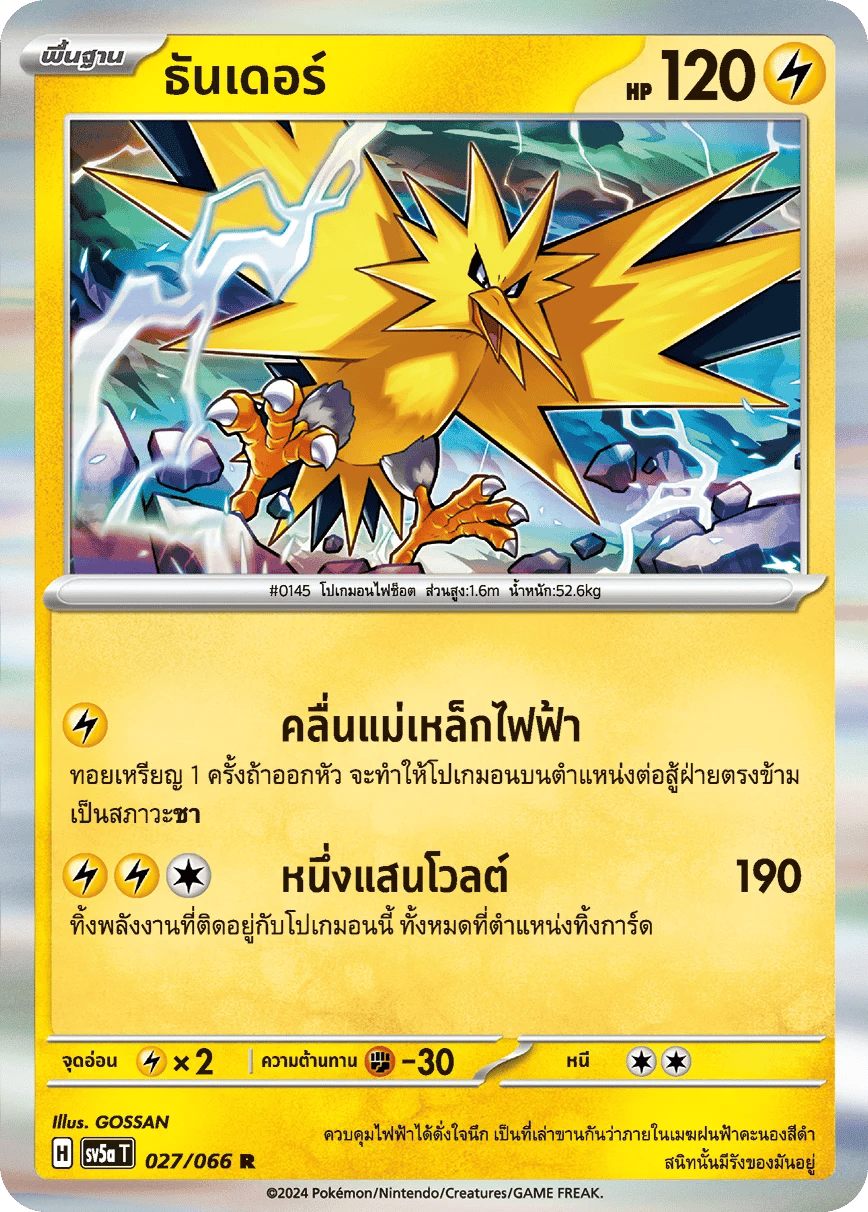ธันเดอร์