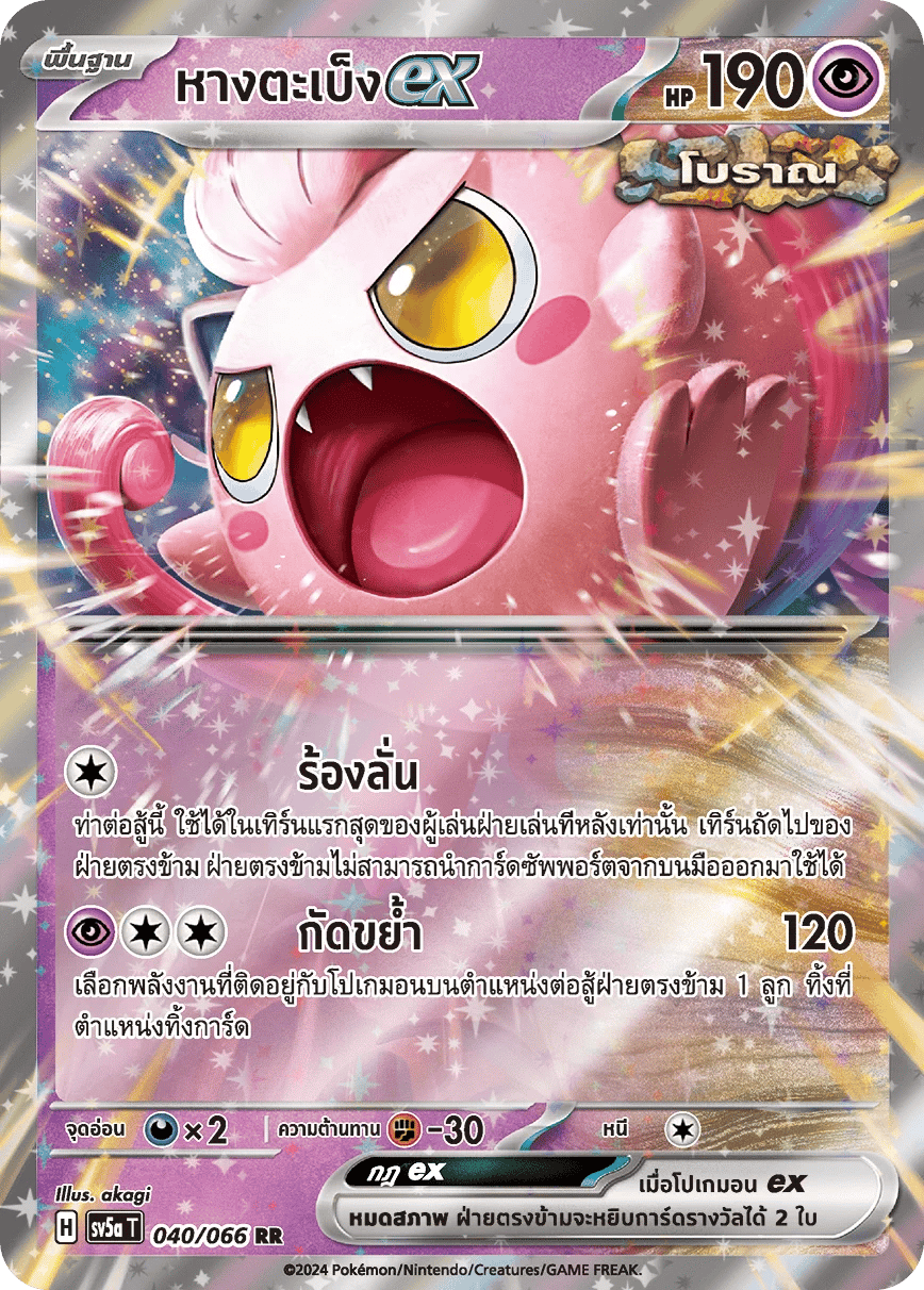 หางตะเบ็งex