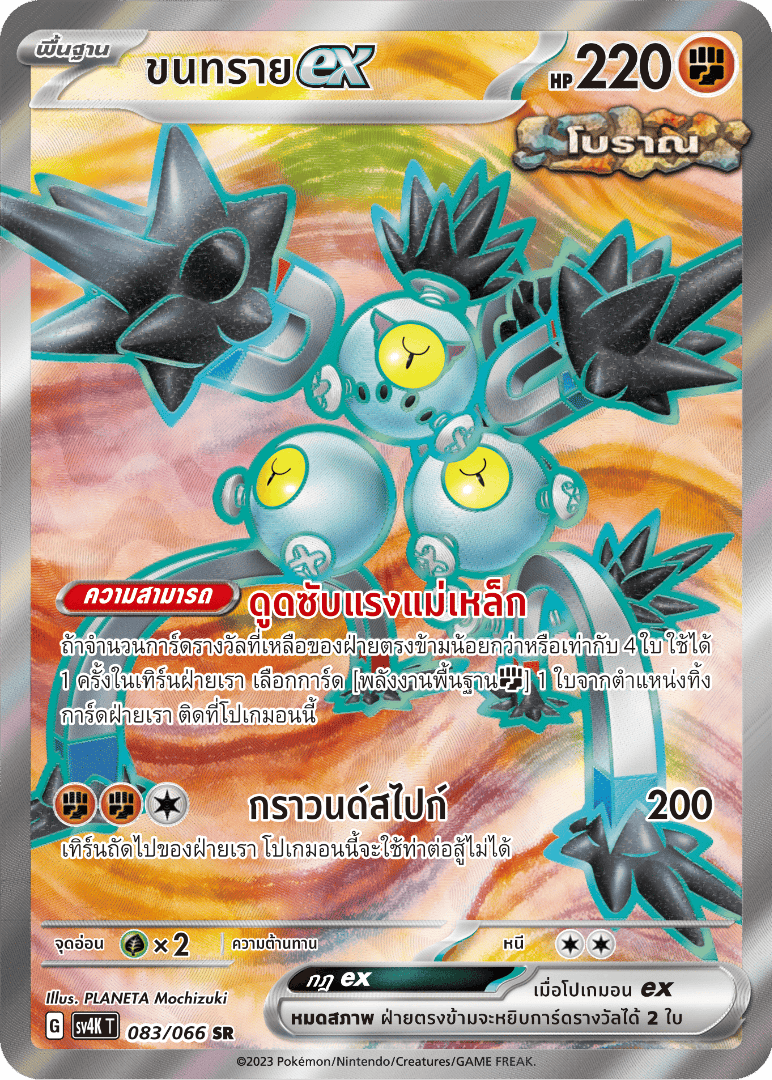 ขนทรายex