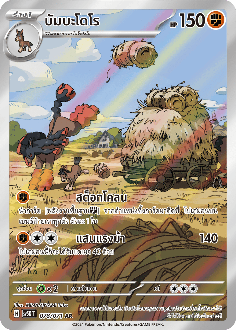 บัมบะโดโร