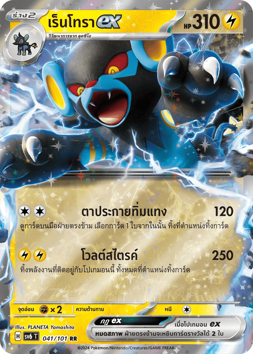 เร็นโทราex