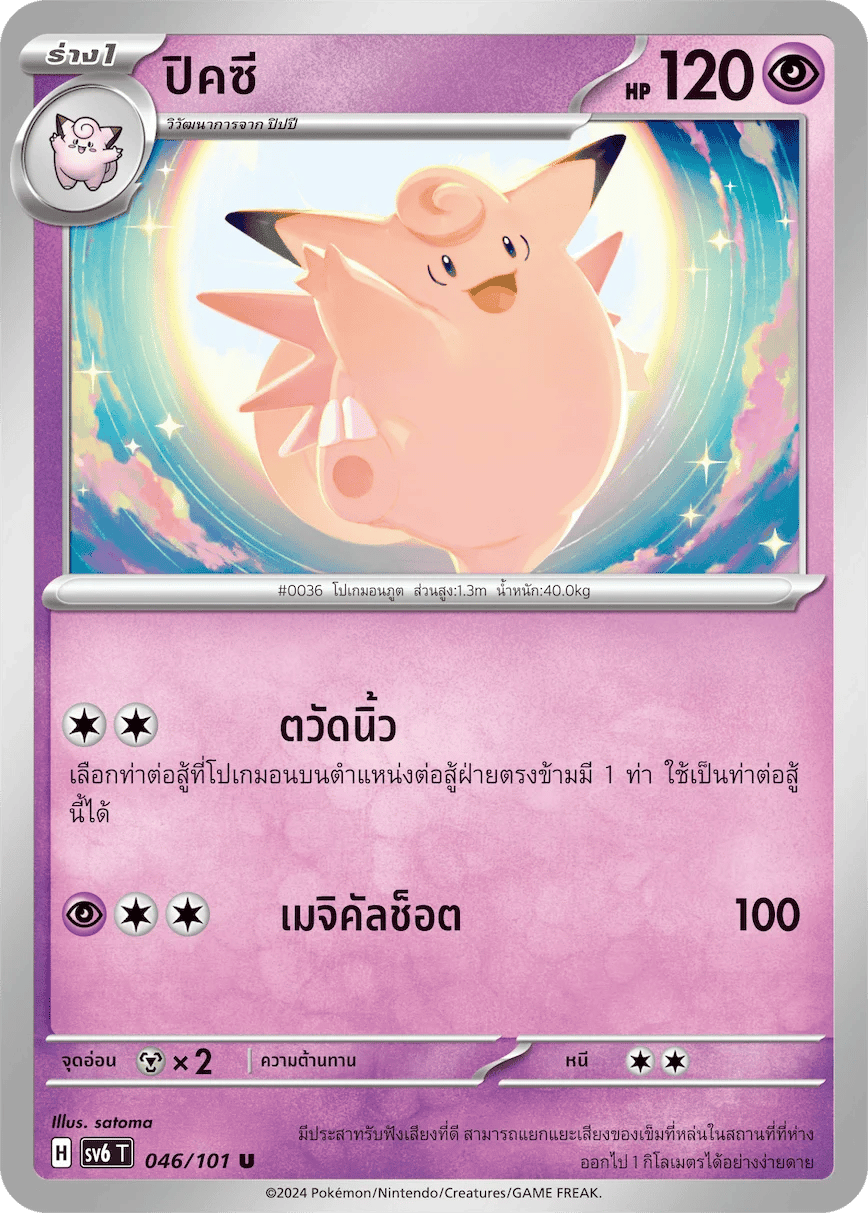 ปิคซี