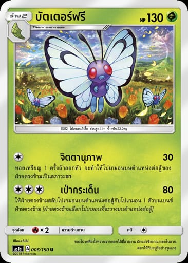 บัตเตอร์ฟรี
