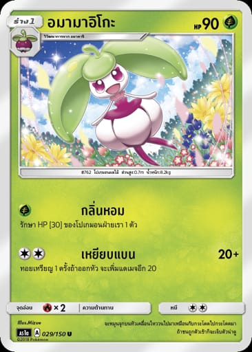 อมามาอิโกะ