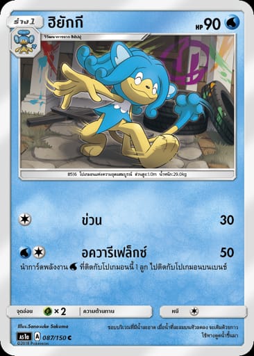 ฮิยักกี
