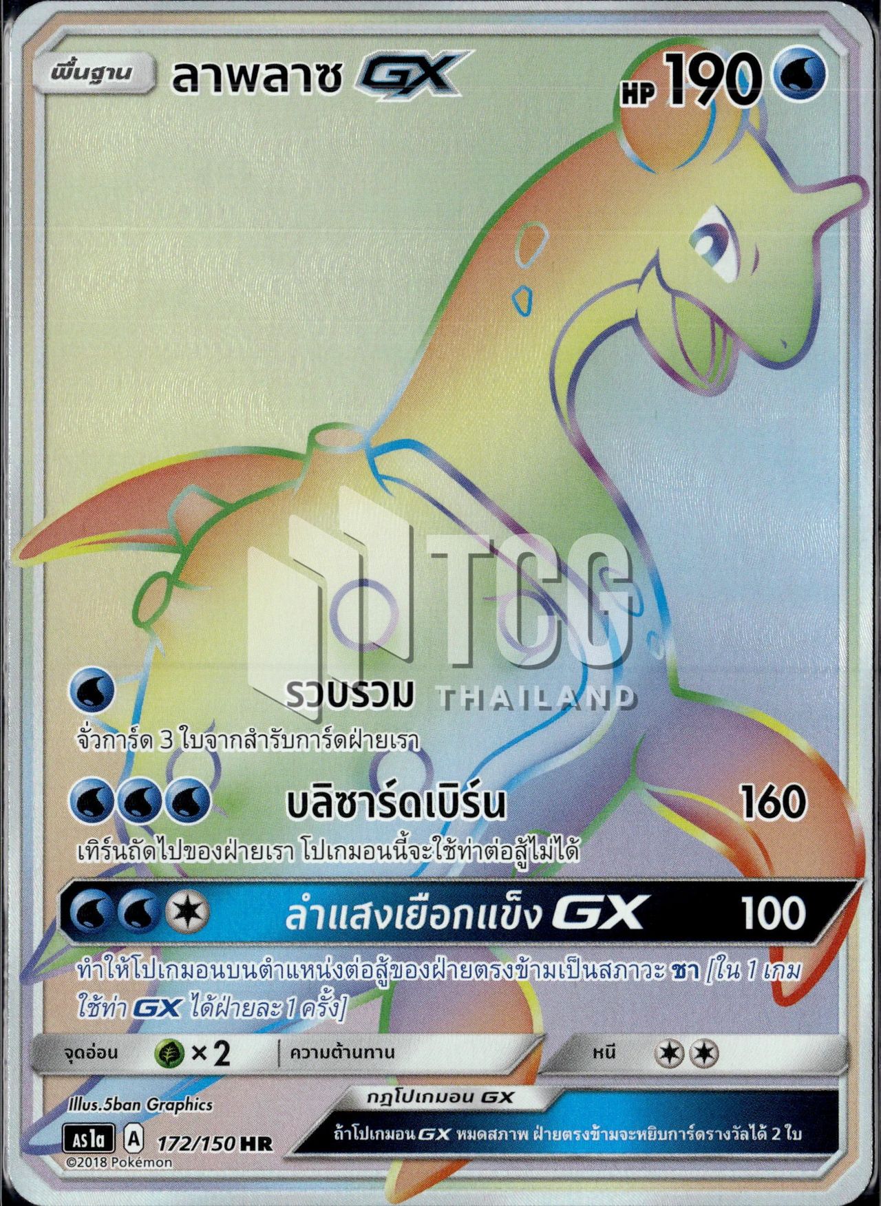 ลาพลาซGX