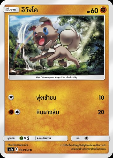 อิวังโค