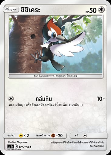 ชิซึเคระ