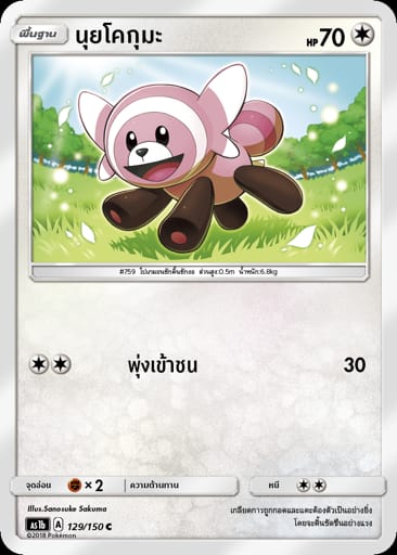 นุยโคกุมะ
