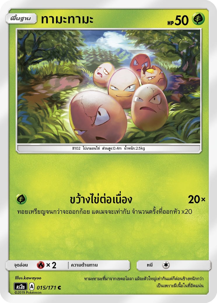 ทามะทามะ