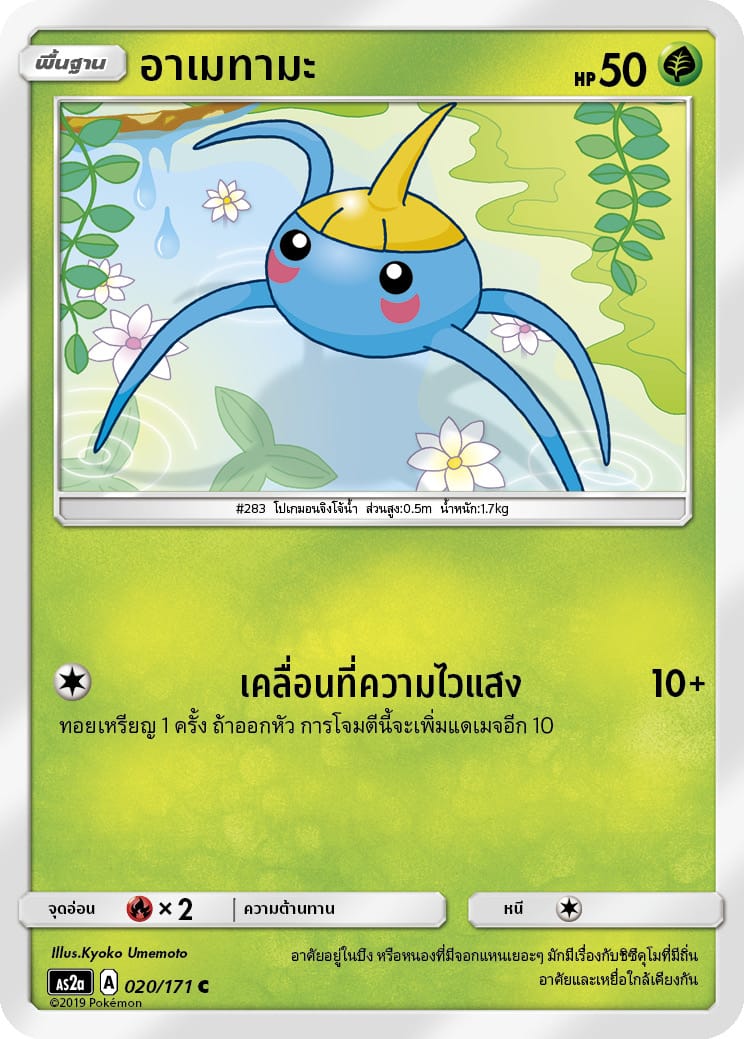 อาเมทามะ