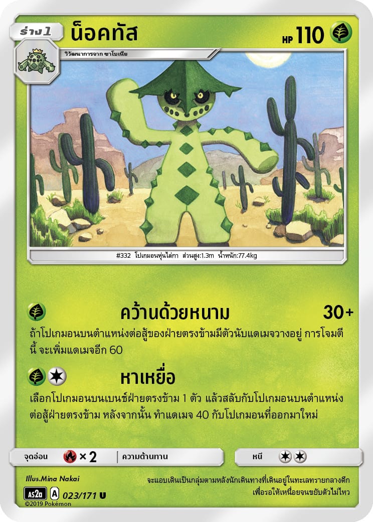 น็อคทัส