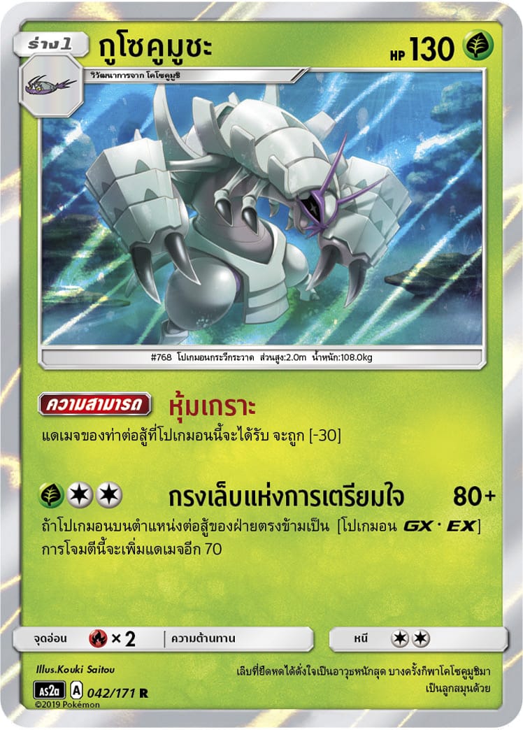 กูโซคูมูชะ