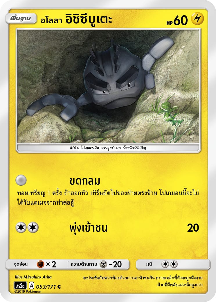 อโลลา อิชิซึบูเตะ