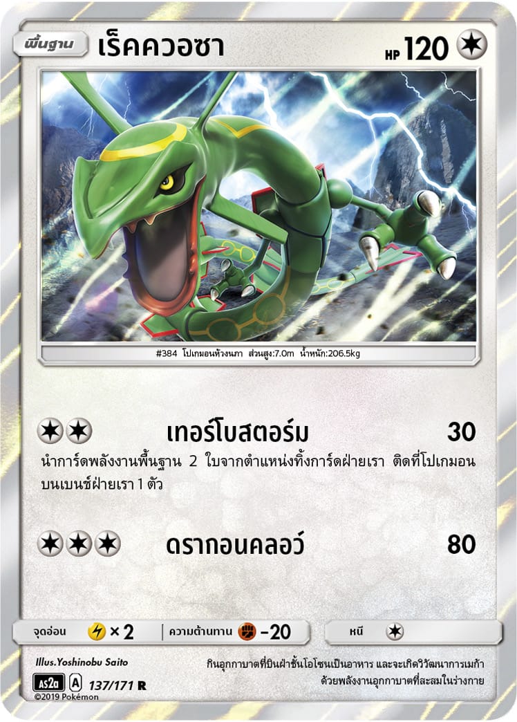 เร็คควอซา