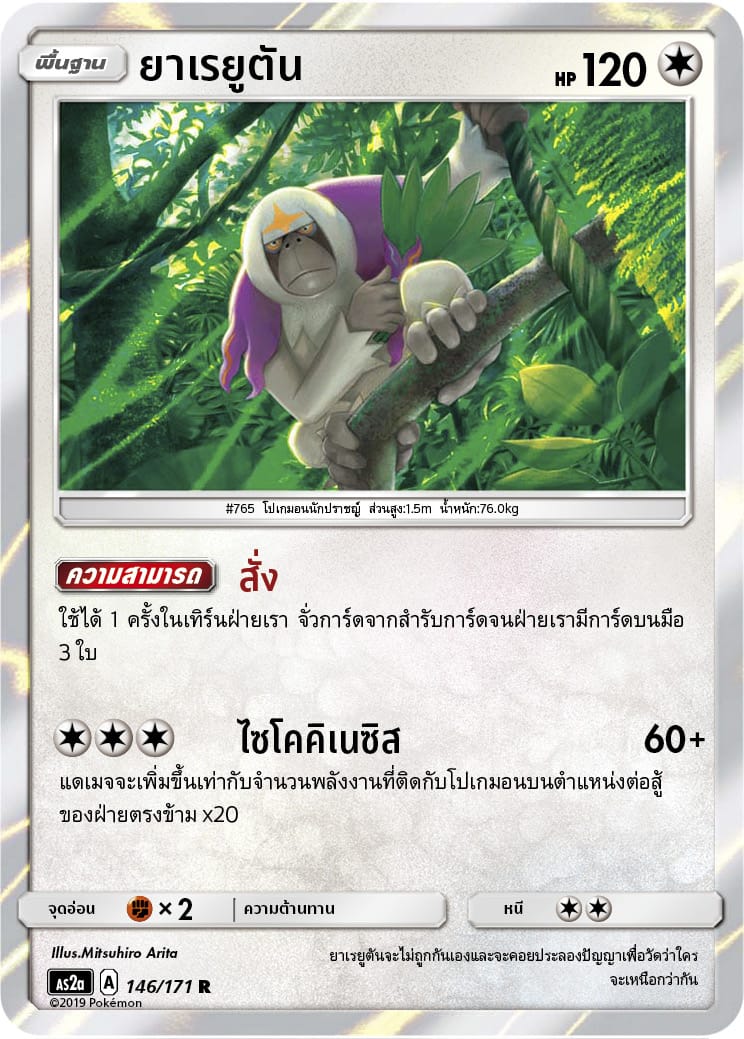 ยาเรยูตัน