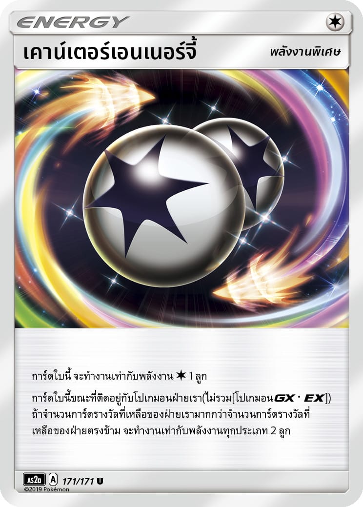 เคาน์เตอร์เอนเนอร์จี้