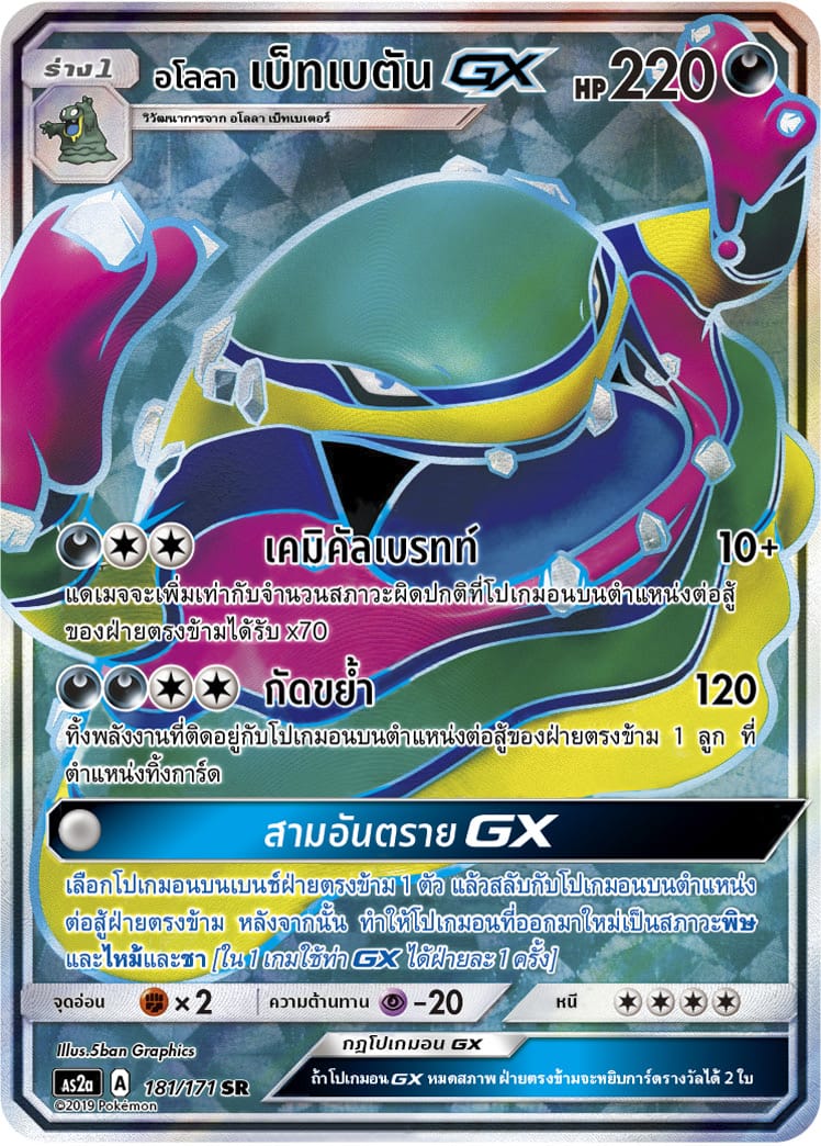 อโลลา เบ็ทเบตันGX