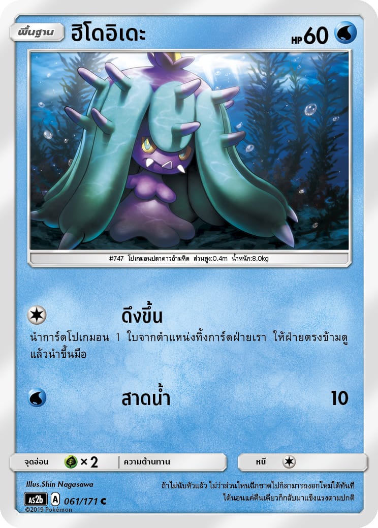 ฮิโดอิเดะ