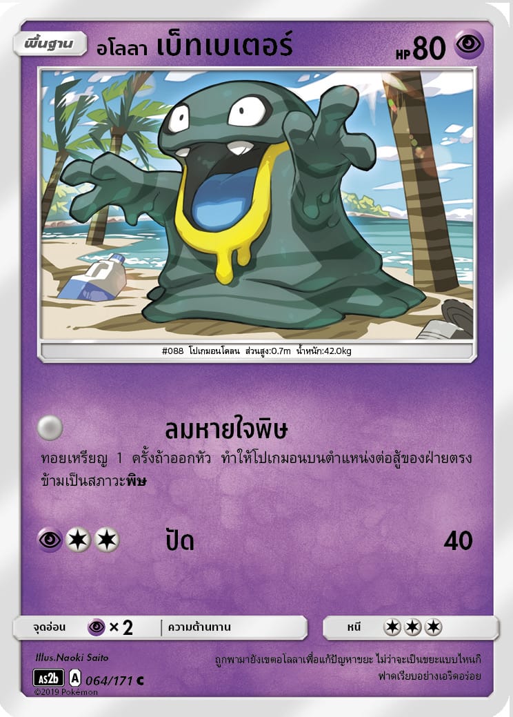 อโลลา เบ็ทเบเตอร์
