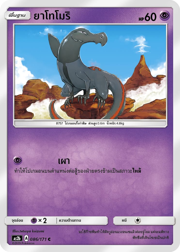 ยาโทโมริ