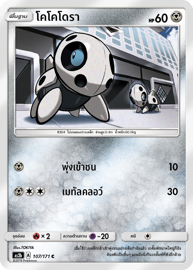 โคโคโดรา