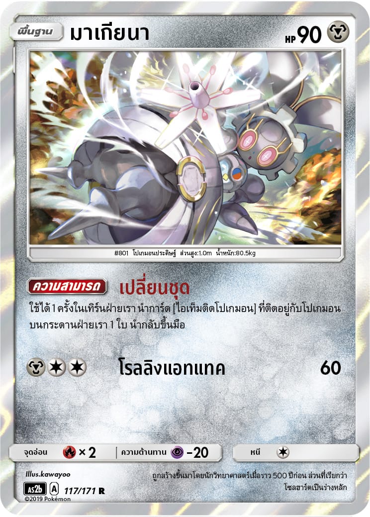 มาเกียนา