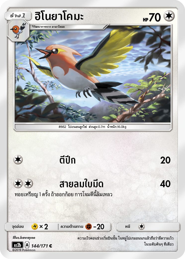 ฮิโนยาโคมะ