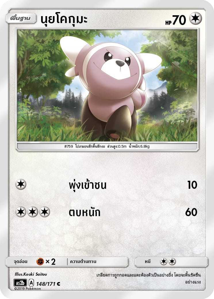 นุยโคกุมะ