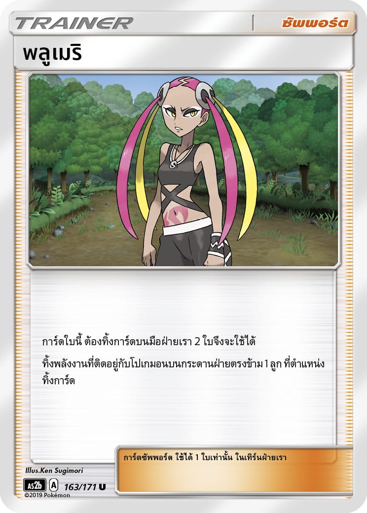 พลูเมริ